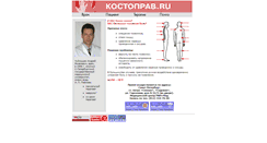 Desktop Screenshot of kostoprav.ru